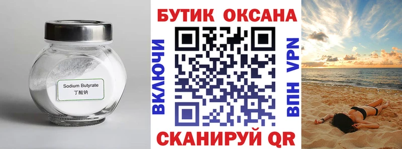 Бутират бутик даркнет сайт Галич
